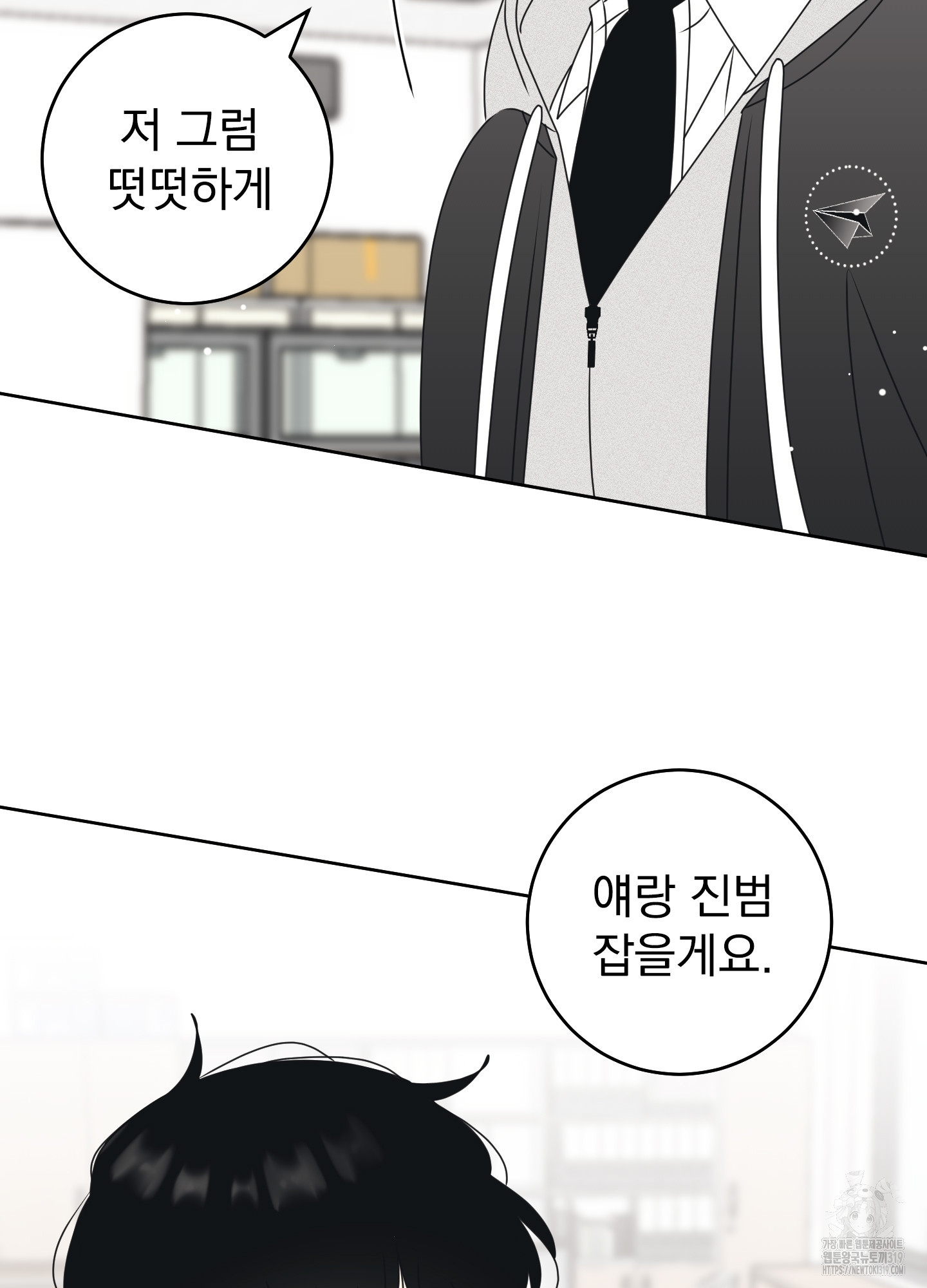 농담이 진담된다 86화 - 웹툰 이미지 2