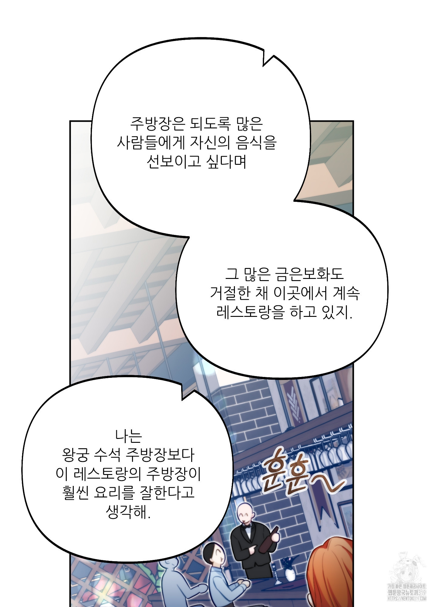 구른 김에 왕까지 40화 - 웹툰 이미지 47