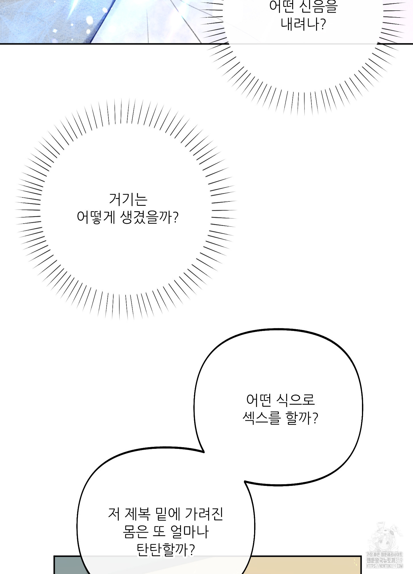 구른 김에 왕까지 40화 - 웹툰 이미지 66