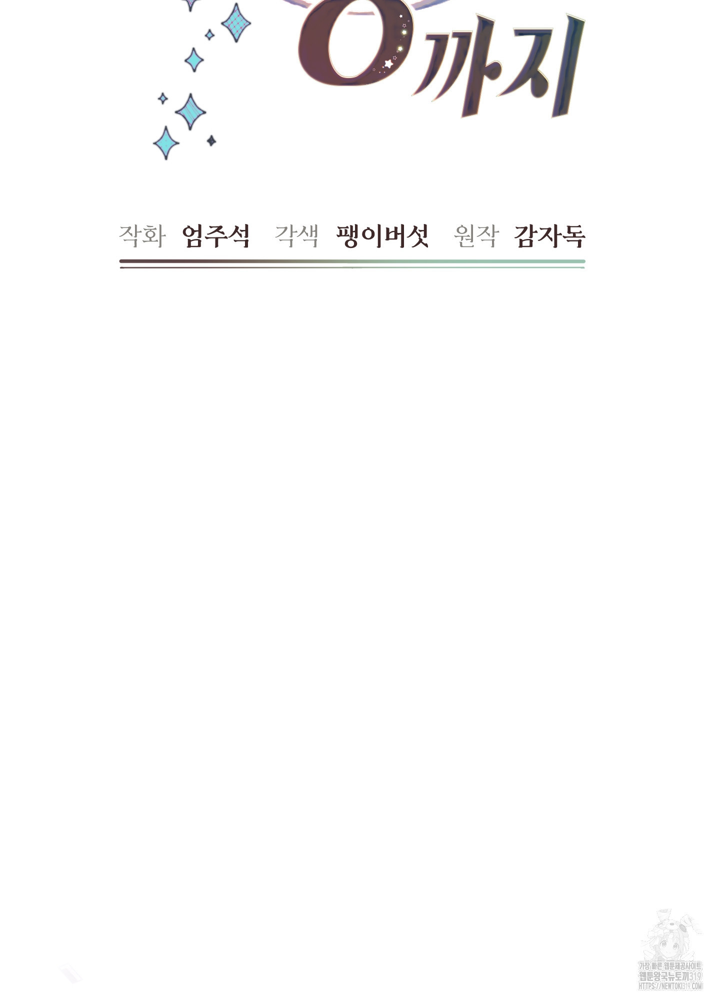 구른 김에 왕까지 40화 - 웹툰 이미지 73