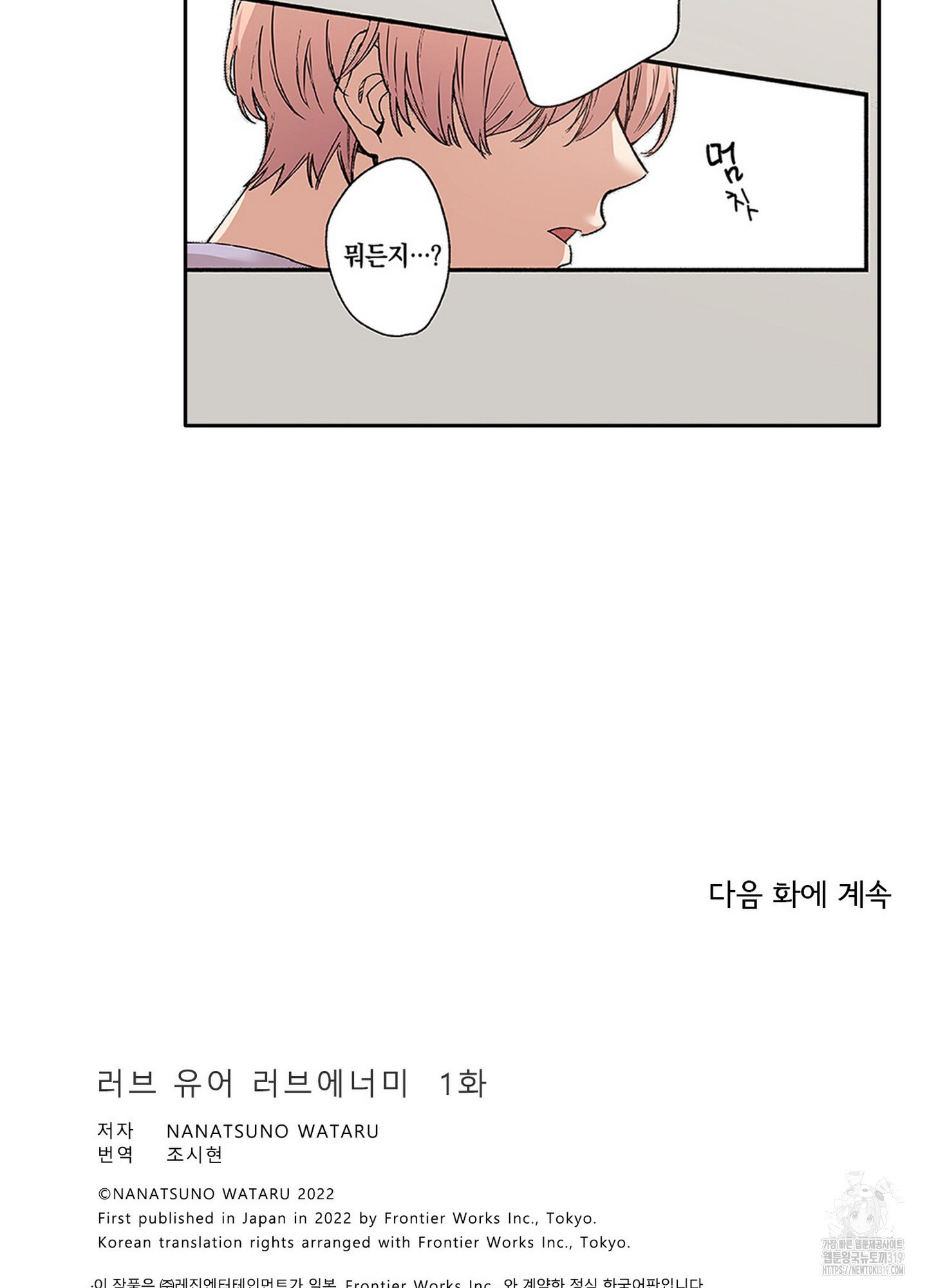 러브 유어 러브에너미 1화 - 웹툰 이미지 63