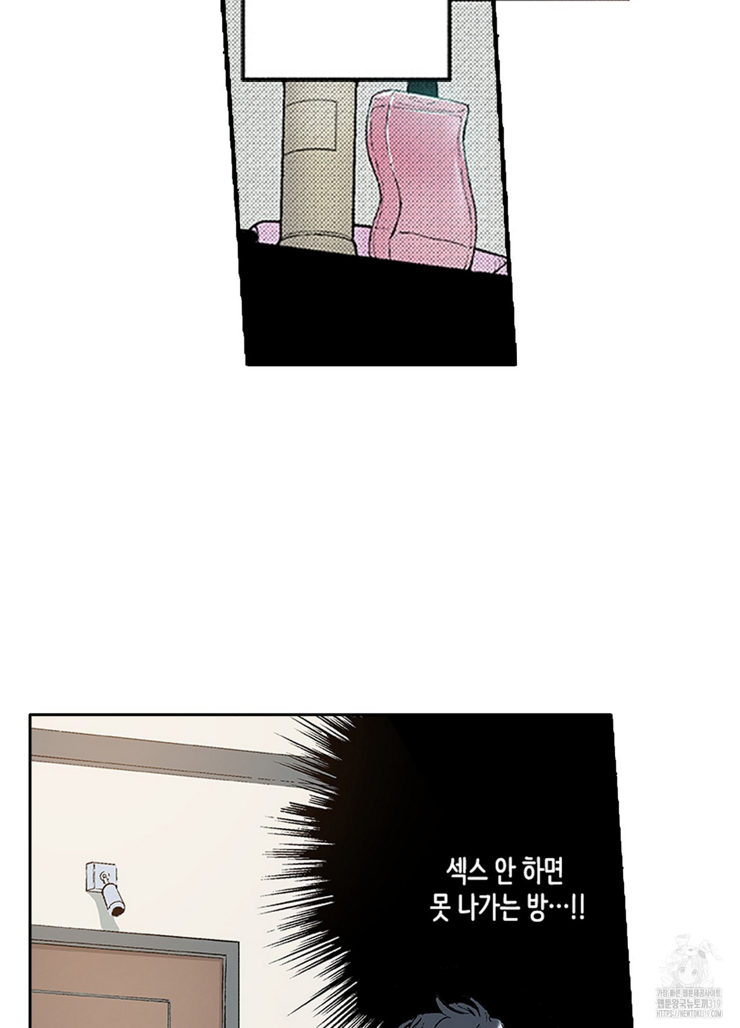 러브 유어 러브에너미 2화 - 웹툰 이미지 15