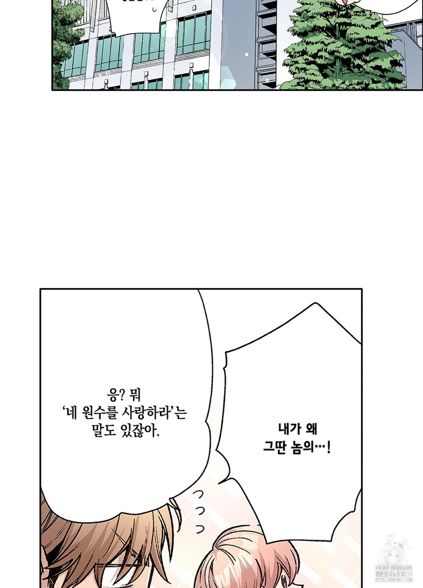 러브 유어 러브에너미 5화 - 웹툰 이미지 10