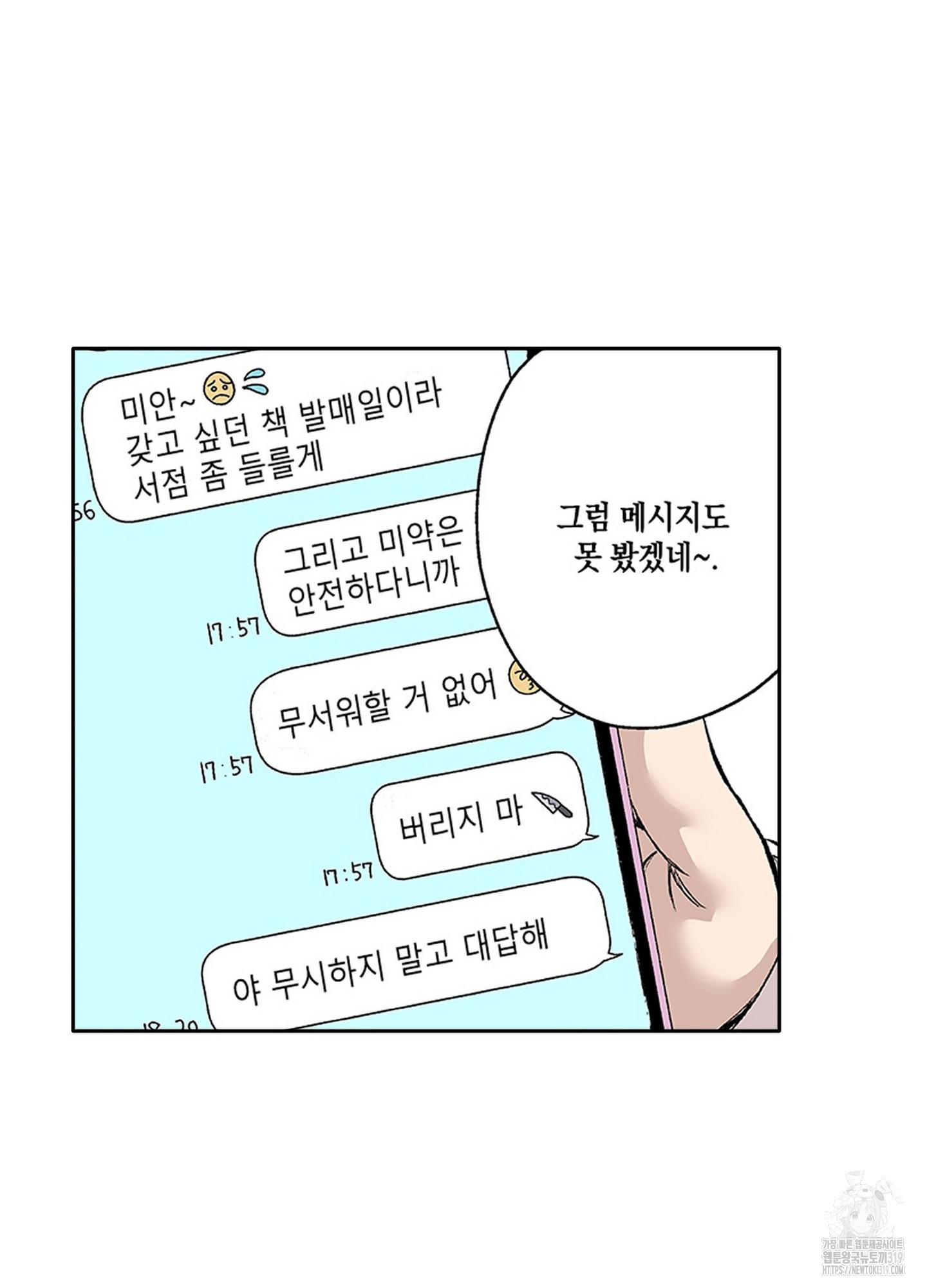 러브 유어 러브에너미 8화 - 웹툰 이미지 7