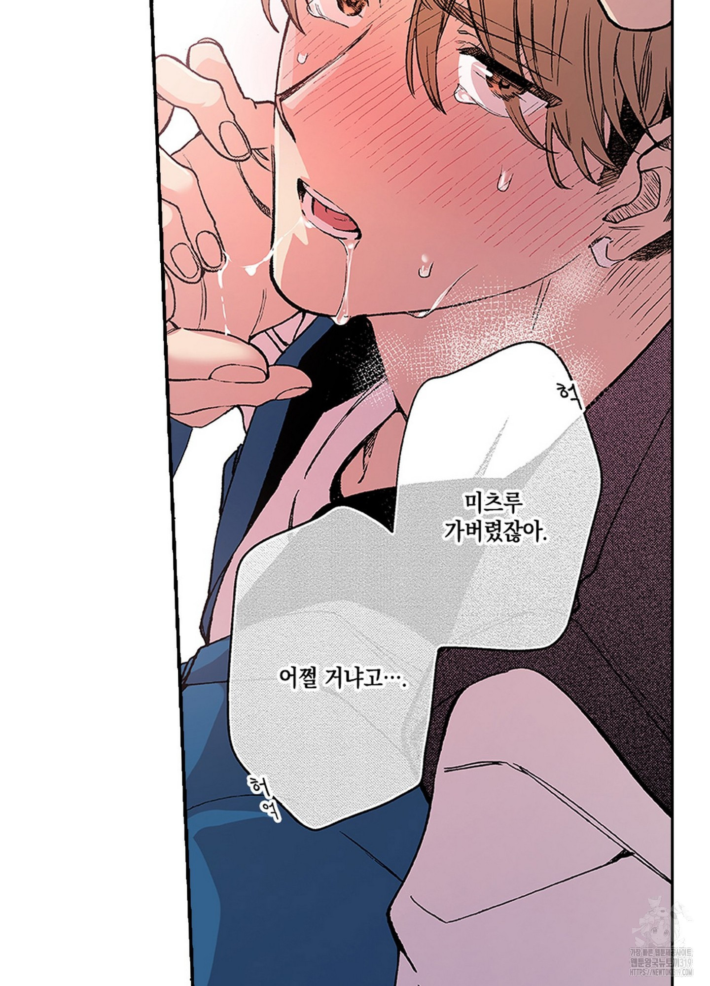 러브 유어 러브에너미 8화 - 웹툰 이미지 15