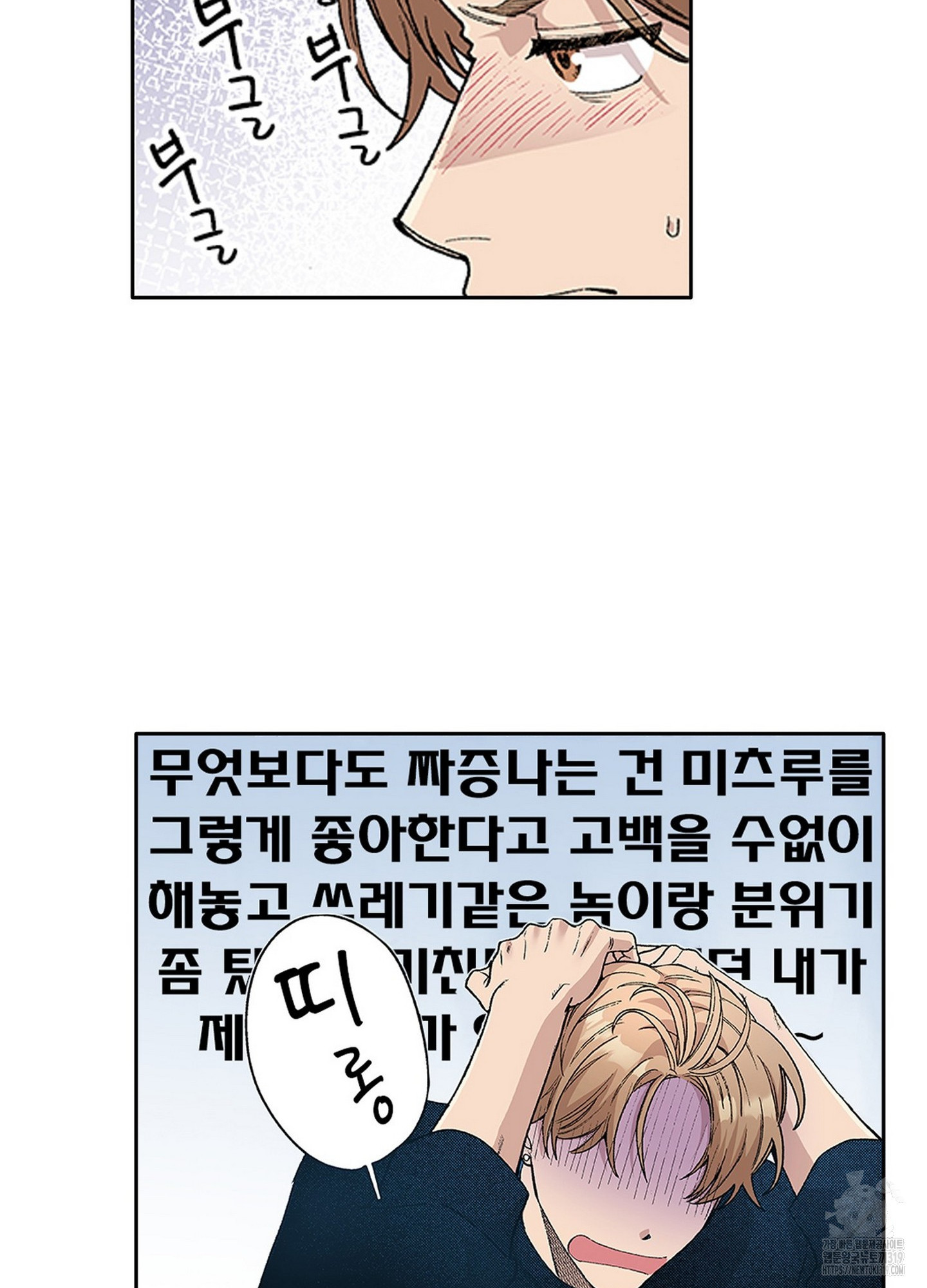 러브 유어 러브에너미 9화 - 웹툰 이미지 23