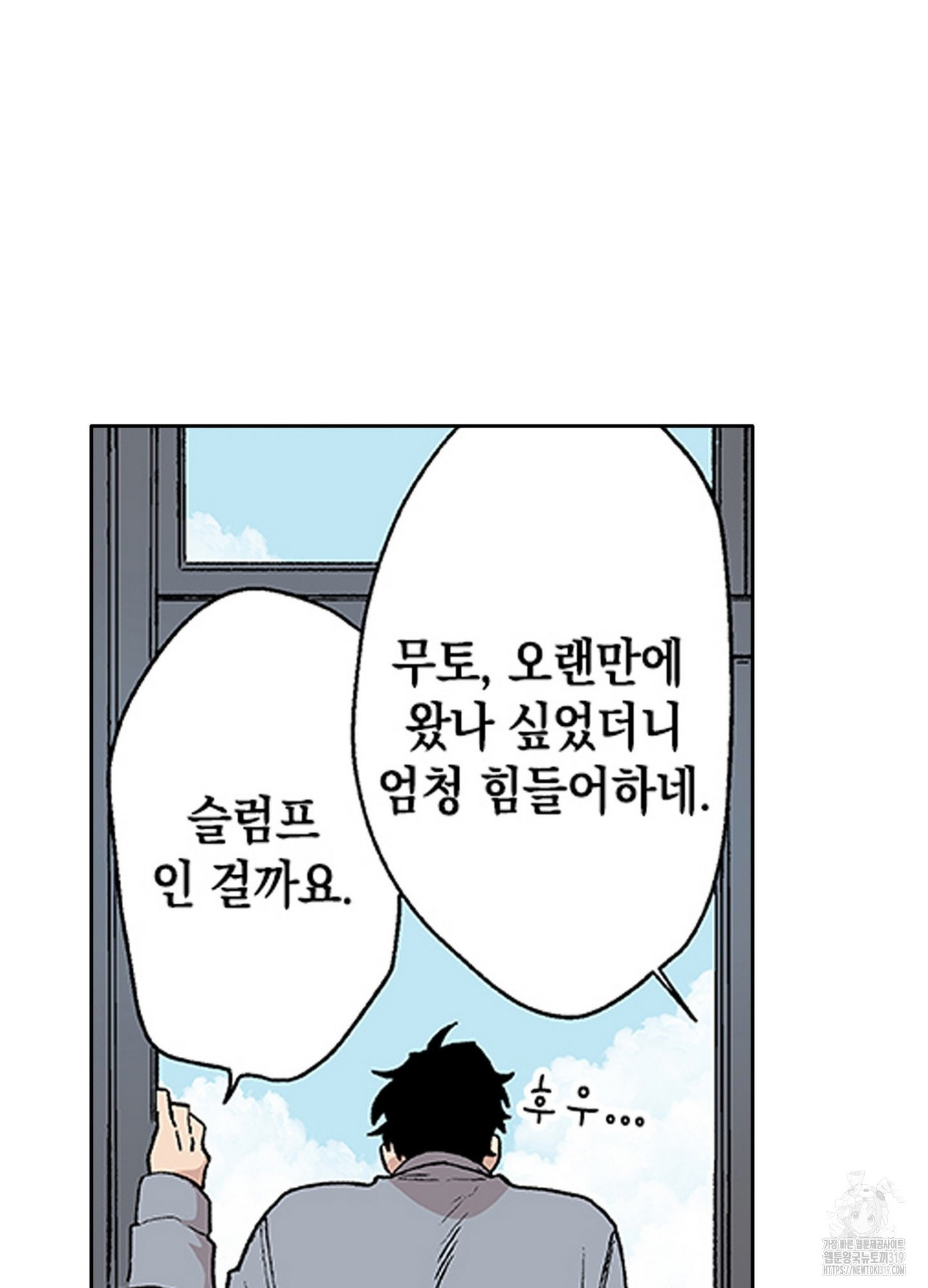 러브 유어 러브에너미 9화 - 웹툰 이미지 58