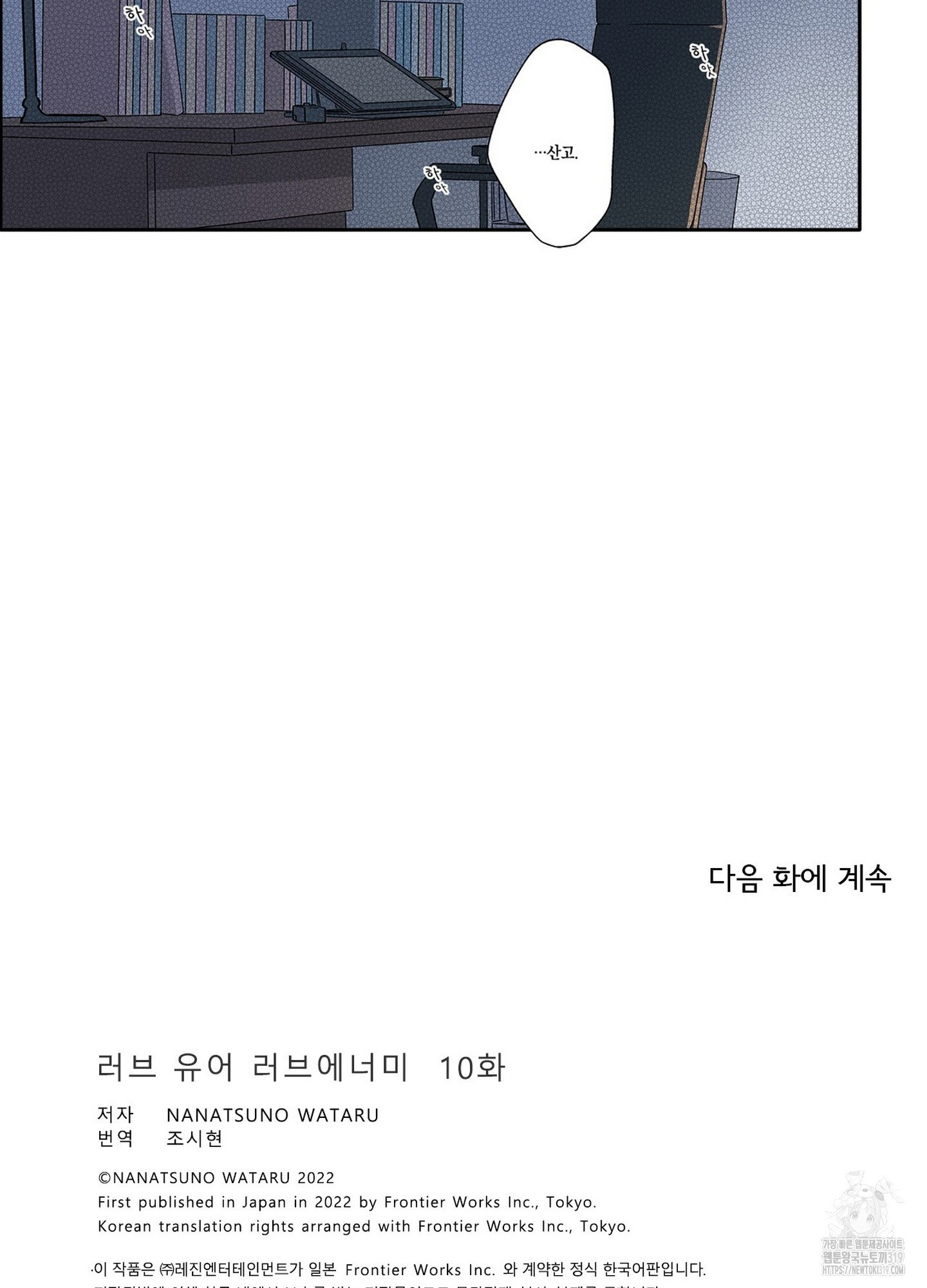 러브 유어 러브에너미 10화 - 웹툰 이미지 47