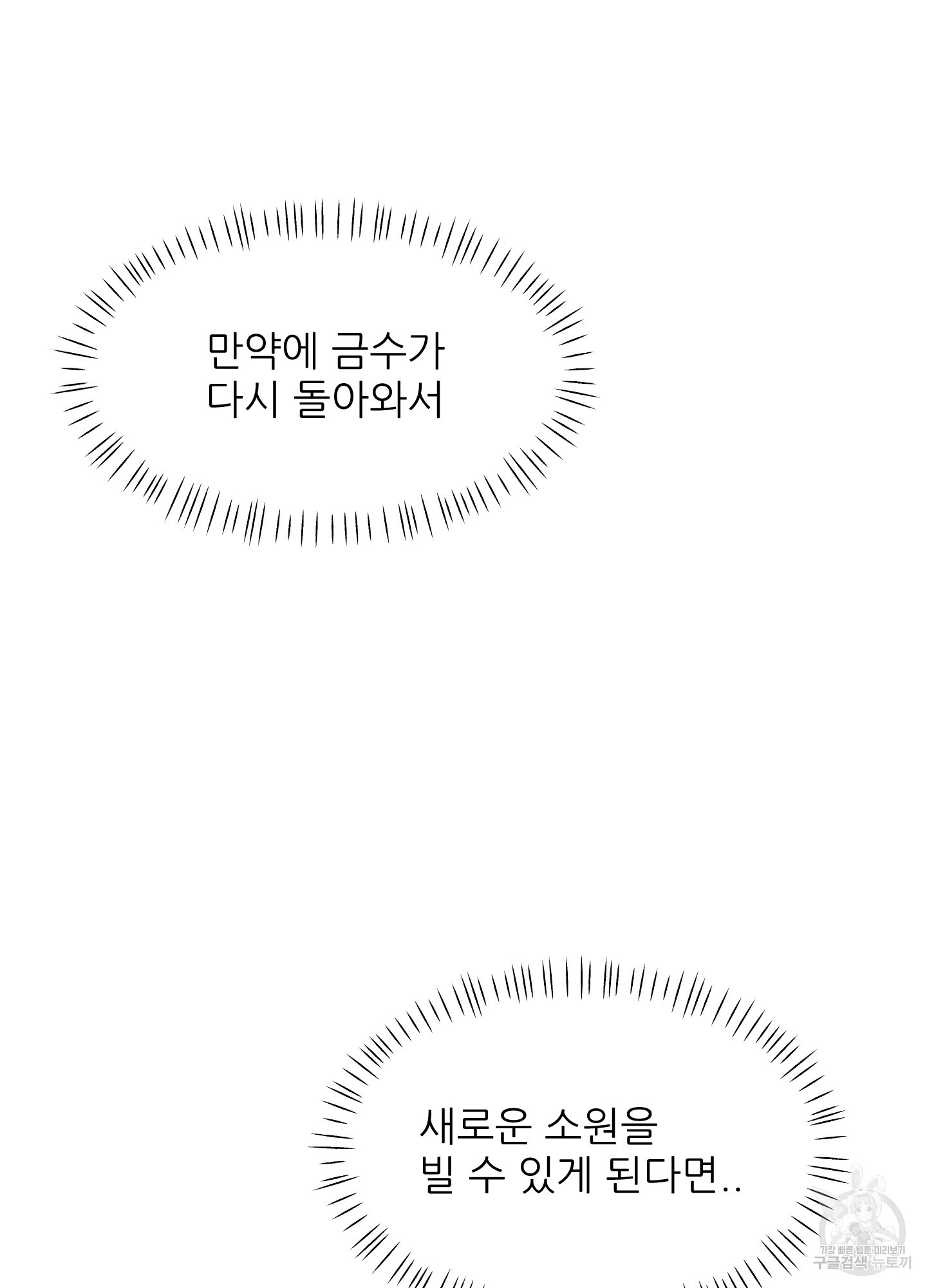 금수만도 못한 팔자 25화(시즌1 최종화) - 웹툰 이미지 60