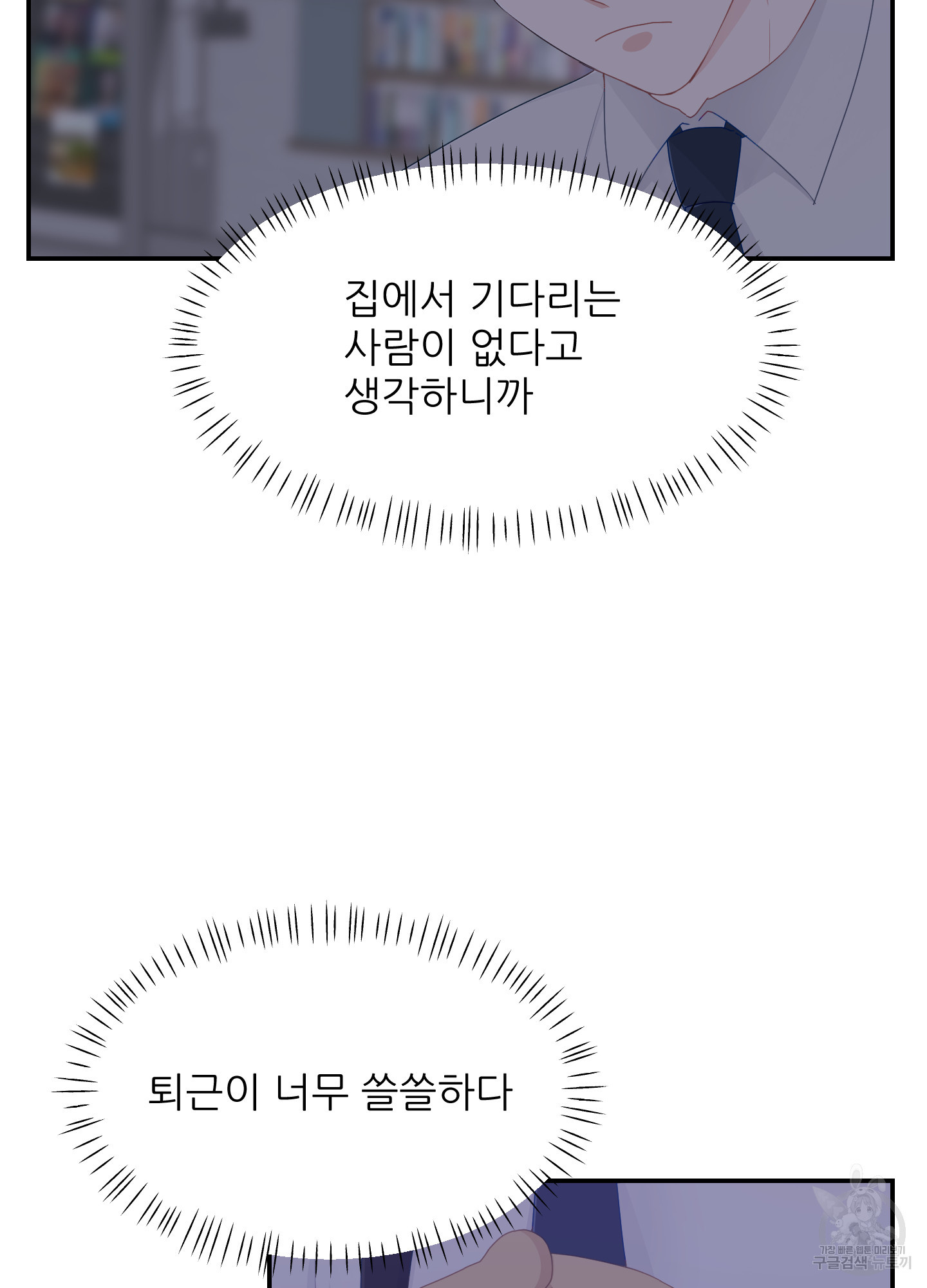 금수만도 못한 팔자 25화(시즌1 최종화) - 웹툰 이미지 83