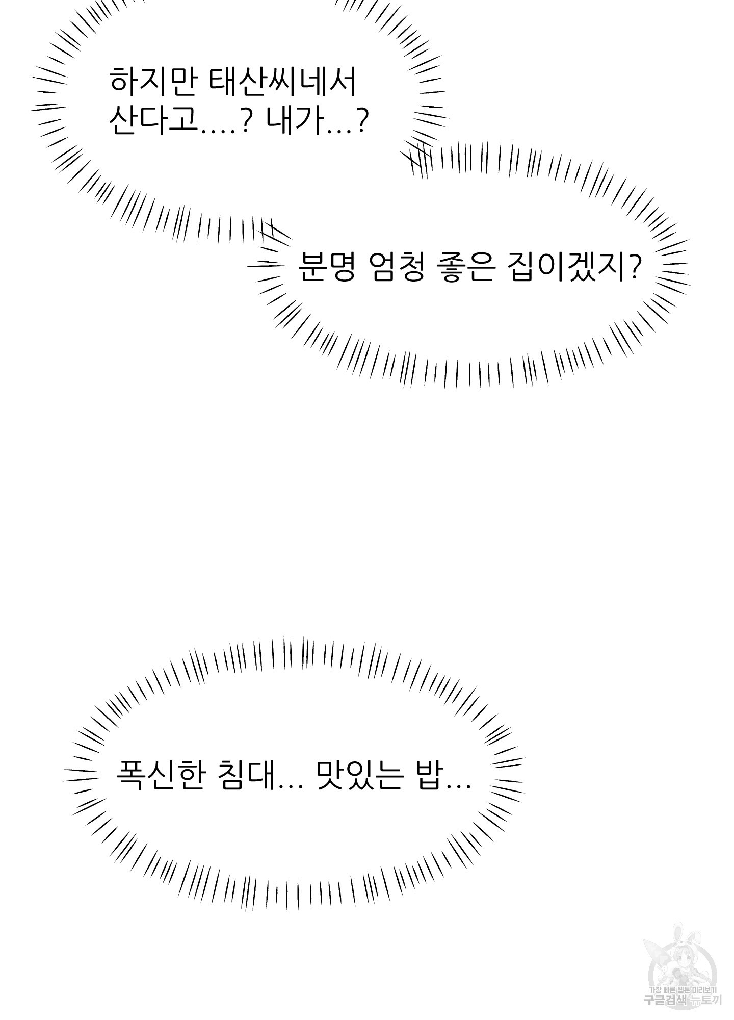 금수만도 못한 팔자 28화 - 웹툰 이미지 22