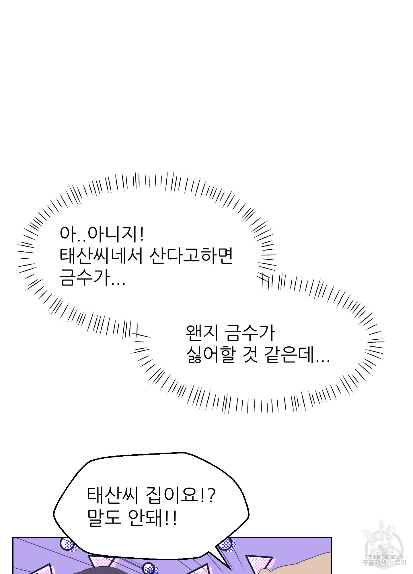 금수만도 못한 팔자 28화 - 웹툰 이미지 23