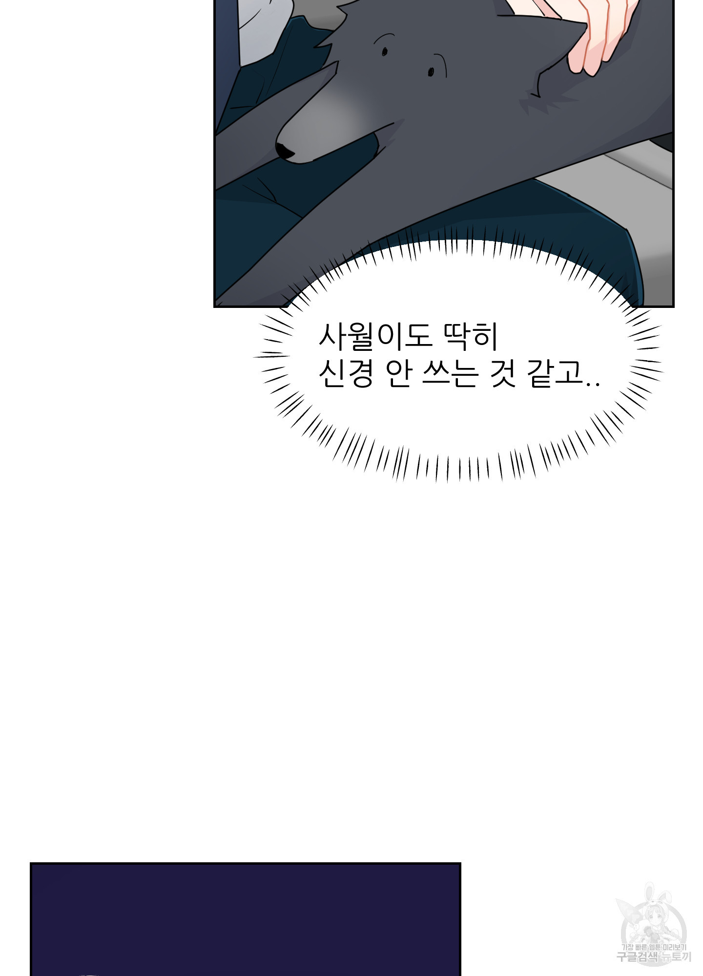 금수만도 못한 팔자 28화 - 웹툰 이미지 64