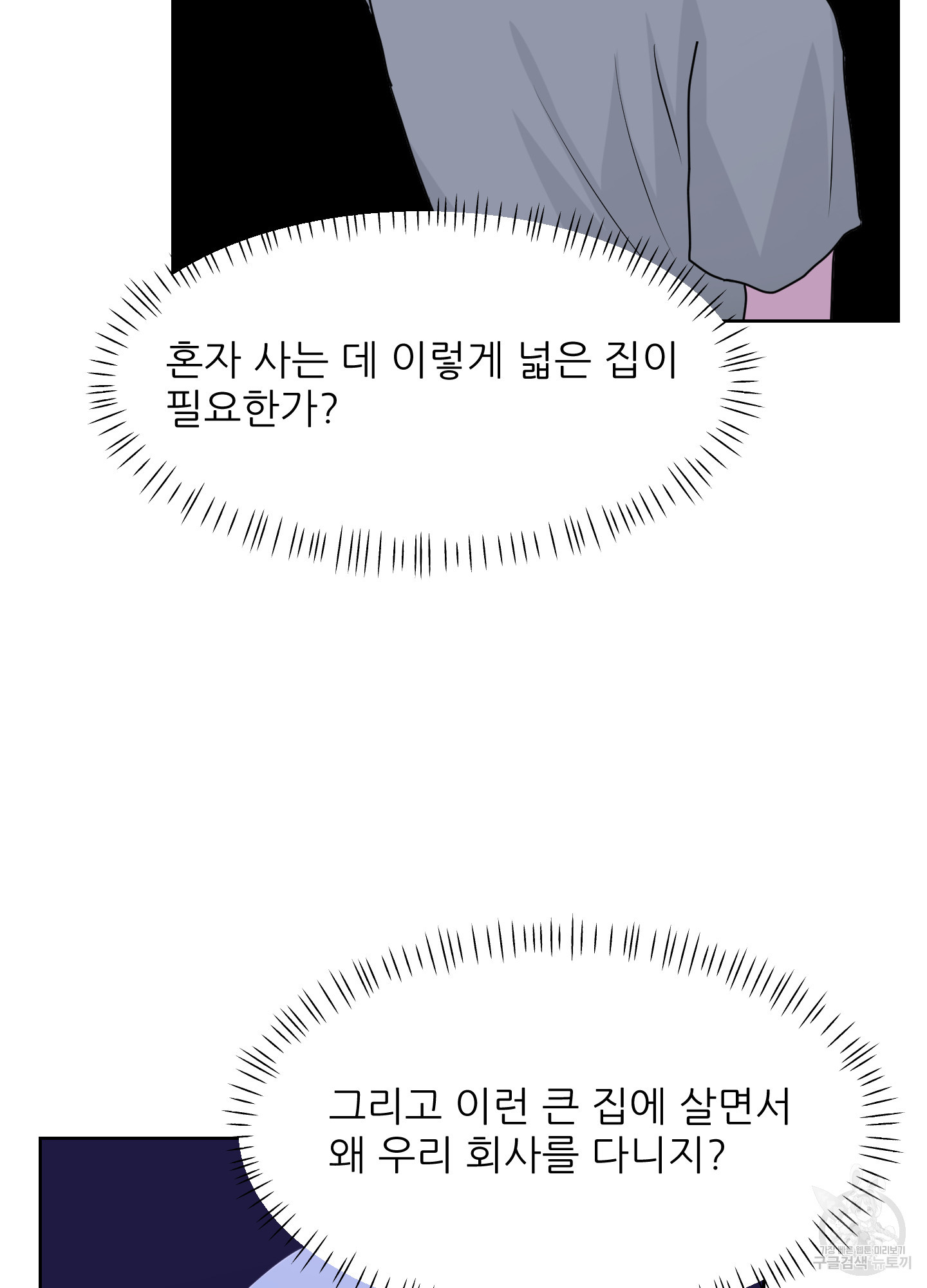 금수만도 못한 팔자 30화 - 웹툰 이미지 28