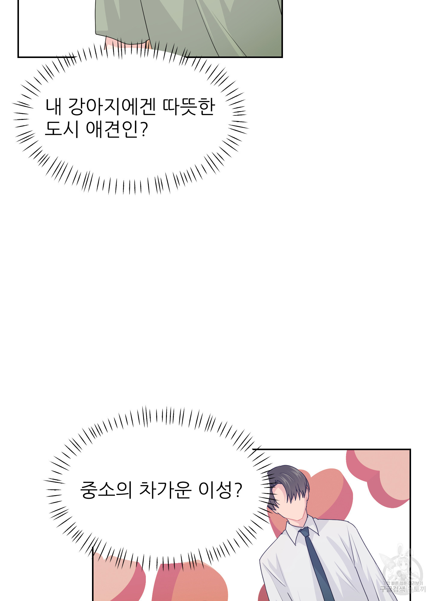 금수만도 못한 팔자 30화 - 웹툰 이미지 32