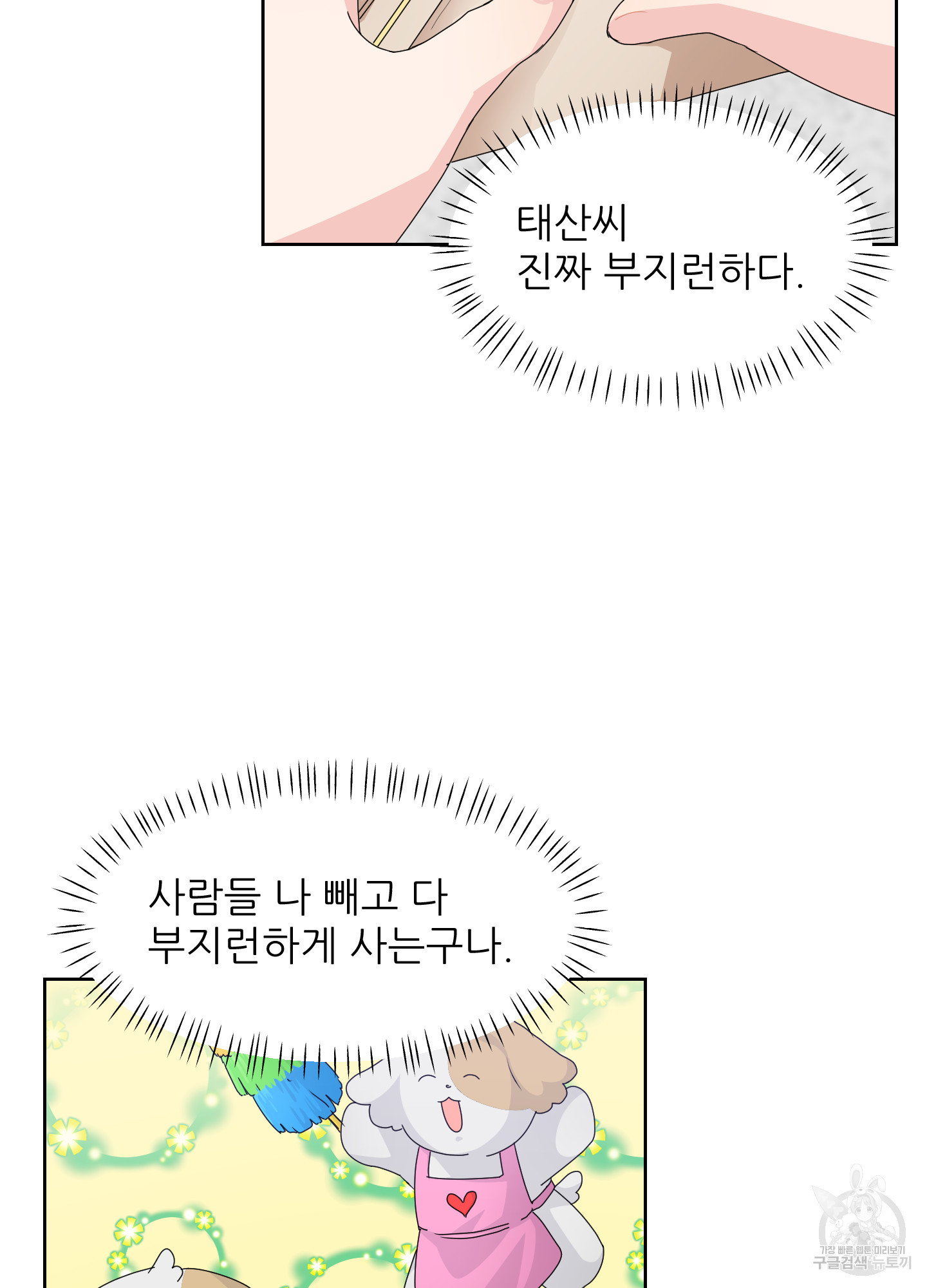 금수만도 못한 팔자 30화 - 웹툰 이미지 57