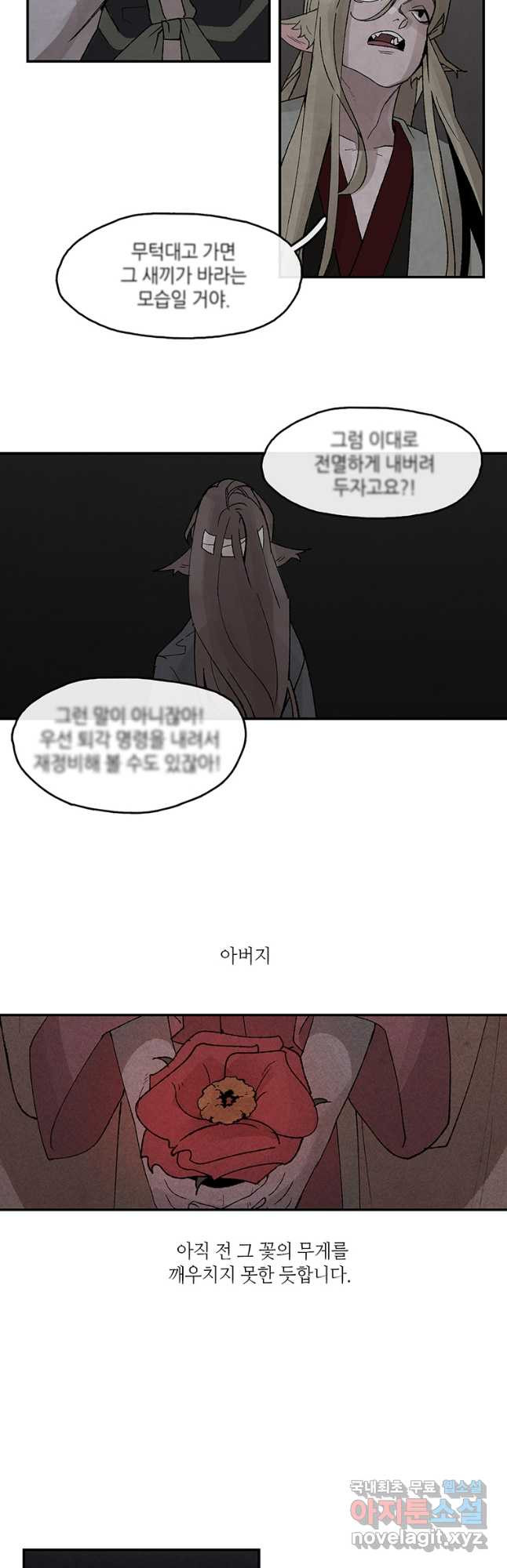 고란 39화 - 웹툰 이미지 21