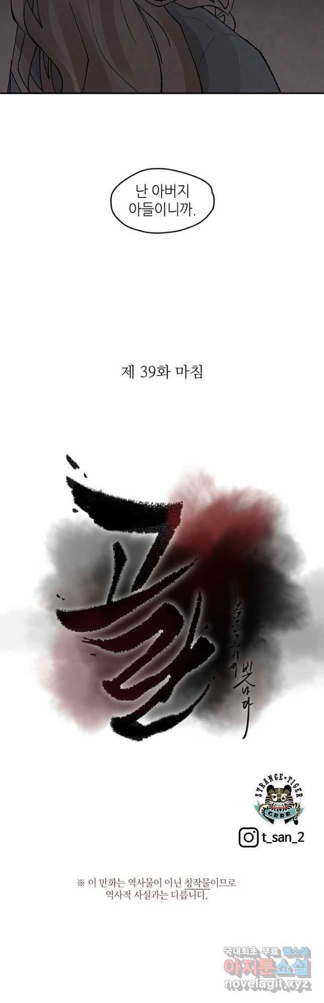 고란 39화 - 웹툰 이미지 26