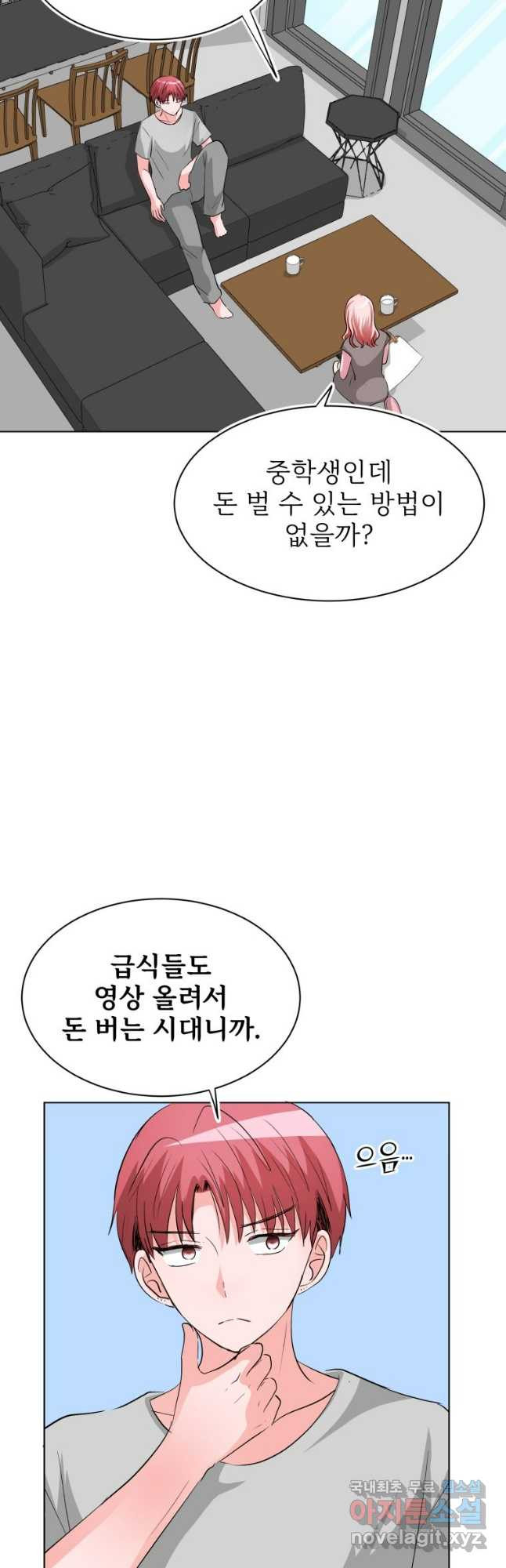 중대발표 구독, 좋아요 그리고... 복수 제31화 빨리 도망쳐 - 웹툰 이미지 3