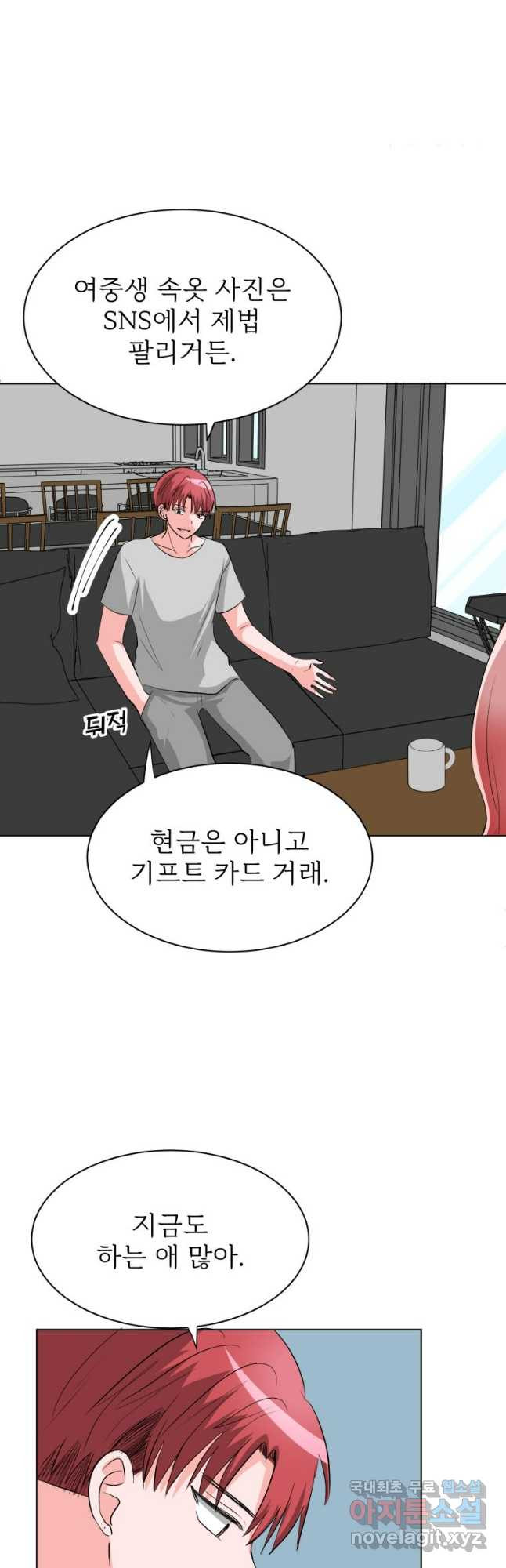 중대발표 구독, 좋아요 그리고... 복수 제31화 빨리 도망쳐 - 웹툰 이미지 6