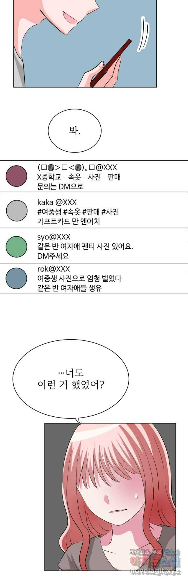 중대발표 구독, 좋아요 그리고... 복수 제31화 빨리 도망쳐 - 웹툰 이미지 7