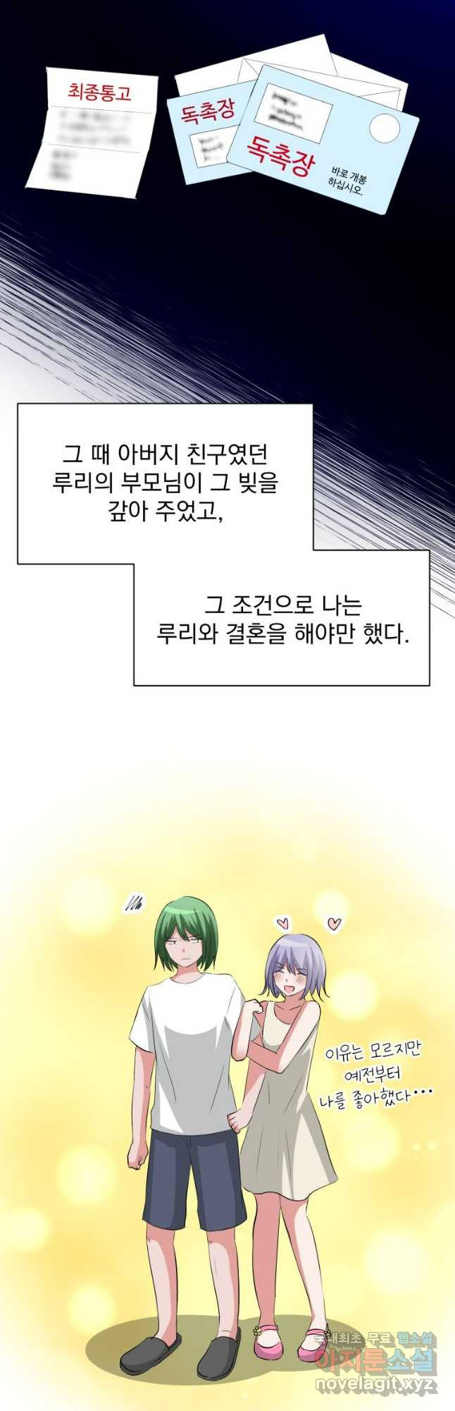 중대발표 구독, 좋아요 그리고... 복수 제31화 빨리 도망쳐 - 웹툰 이미지 25