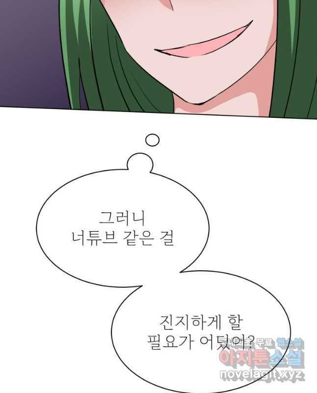 중대발표 구독, 좋아요 그리고... 복수 제31화 빨리 도망쳐 - 웹툰 이미지 30