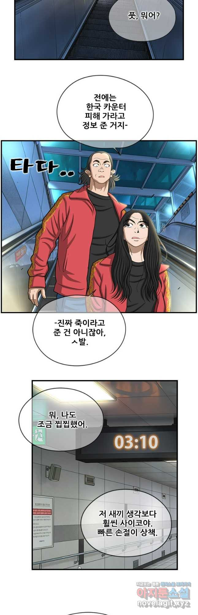 경이로운 소문 시즌 제로 시즌3 [시즌3] 40화 - 웹툰 이미지 6