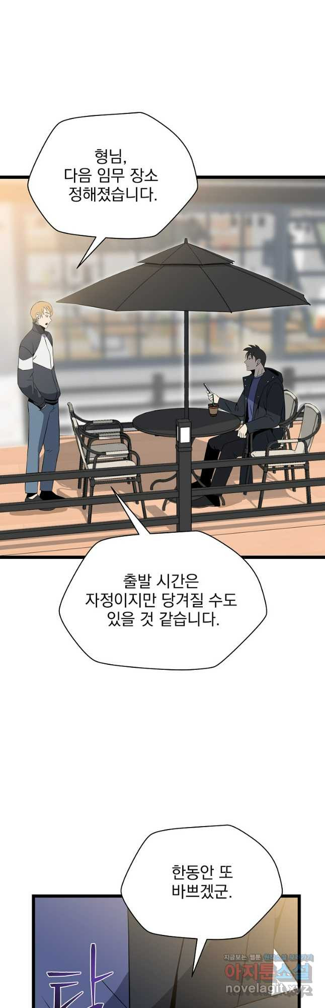 킬 더 히어로 152화 (외전 9화) - 웹툰 이미지 36