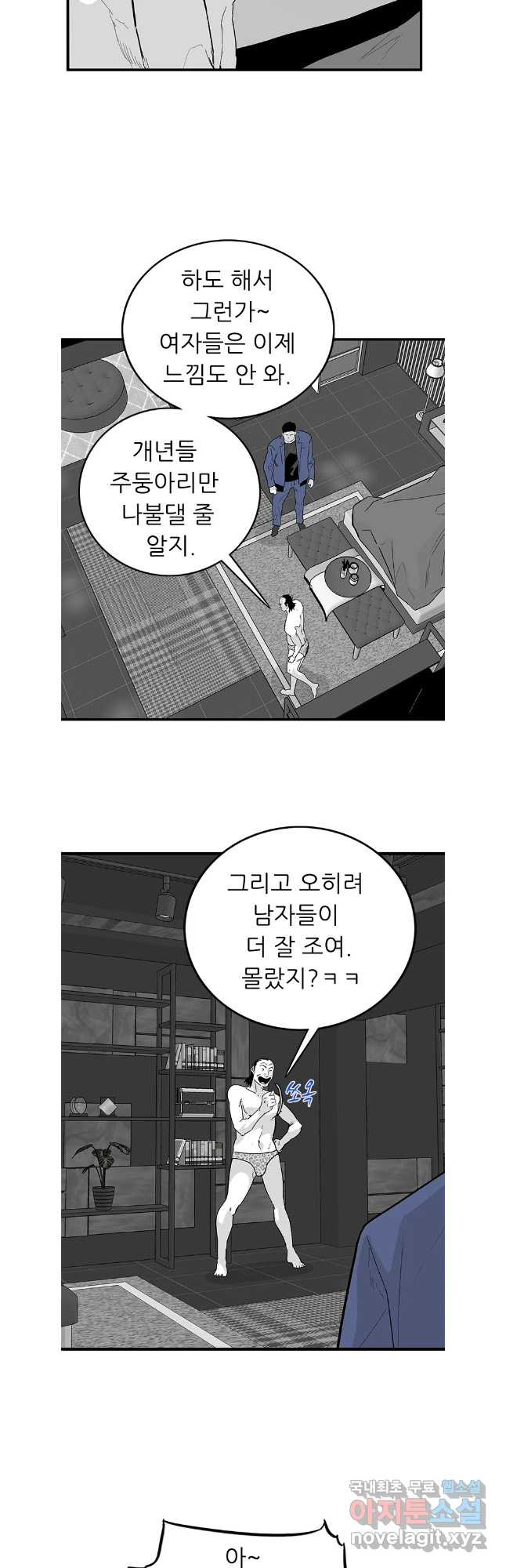 살어리랏다 시즌2 94화 - 웹툰 이미지 24