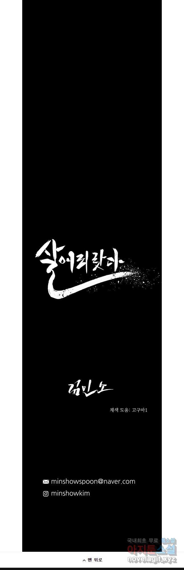 살어리랏다 시즌2 94화 - 웹툰 이미지 43