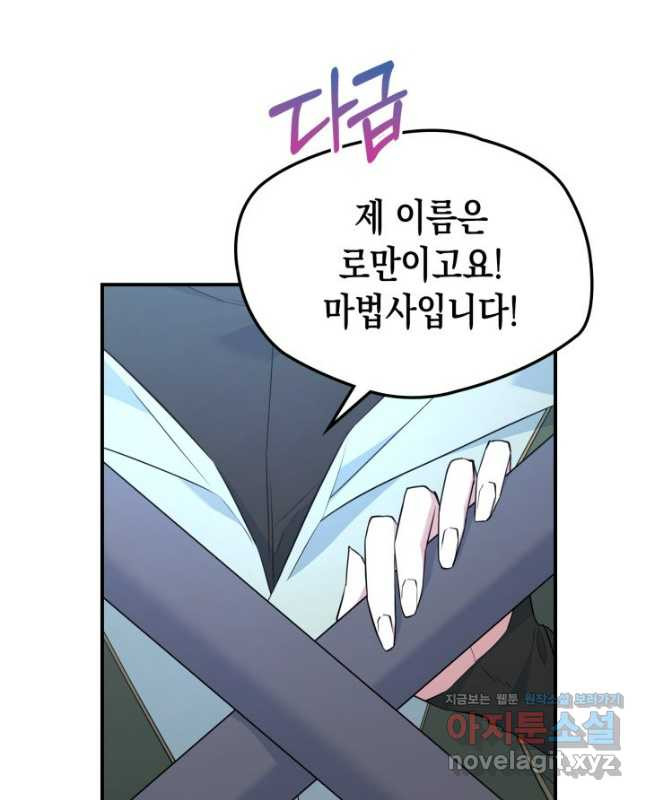 만렙 공녀는 오늘도 무료하다 67화 - 웹툰 이미지 15