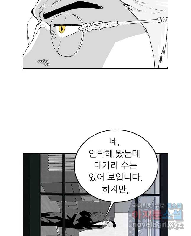 살어리랏다 시즌2 95화 - 웹툰 이미지 15