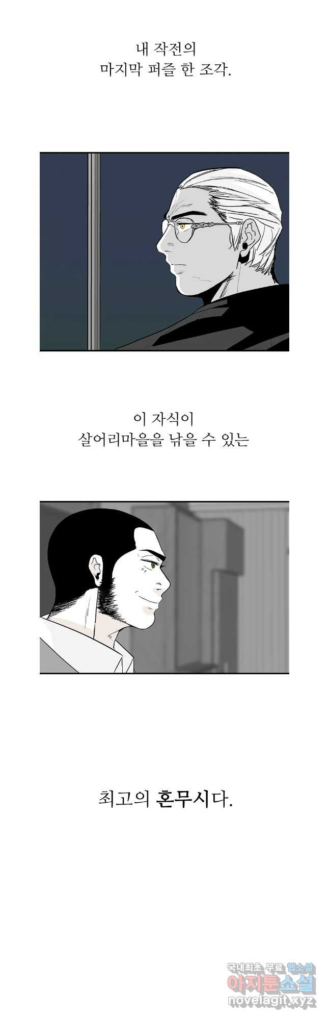 살어리랏다 시즌2 95화 - 웹툰 이미지 20