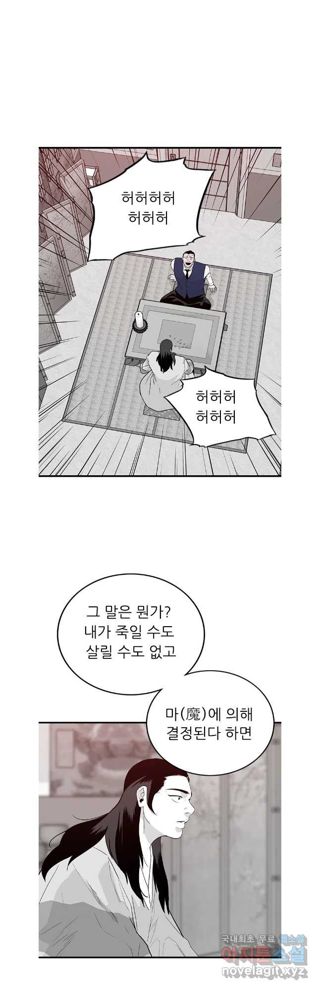 살어리랏다 시즌2 95화 - 웹툰 이미지 28