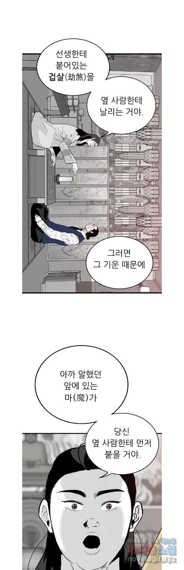 살어리랏다 시즌2 95화 - 웹툰 이미지 32