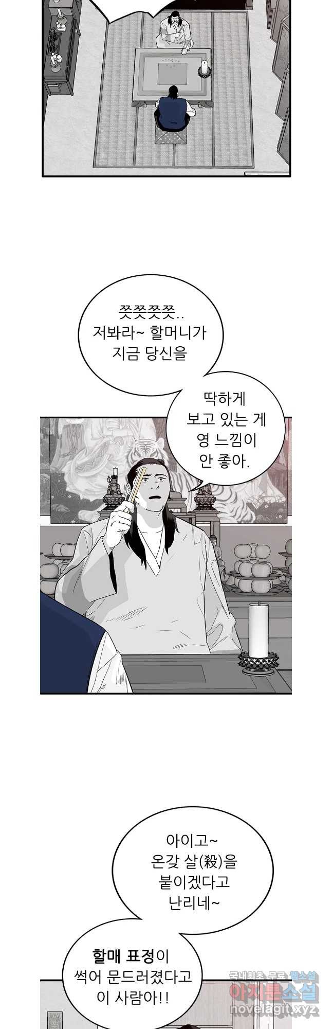 살어리랏다 시즌2 95화 - 웹툰 이미지 34