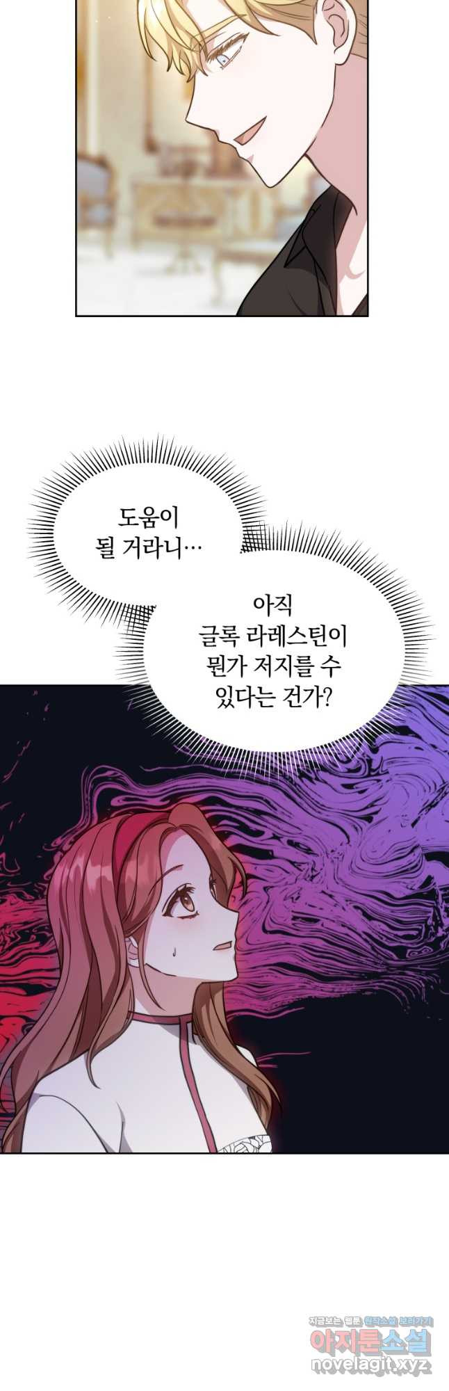 당신이 사랑하는 동안에 44화 - 웹툰 이미지 28