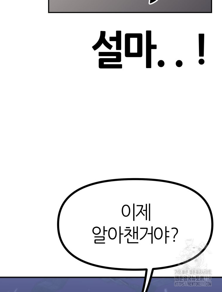 페이스 메이커 51화 - 웹툰 이미지 19