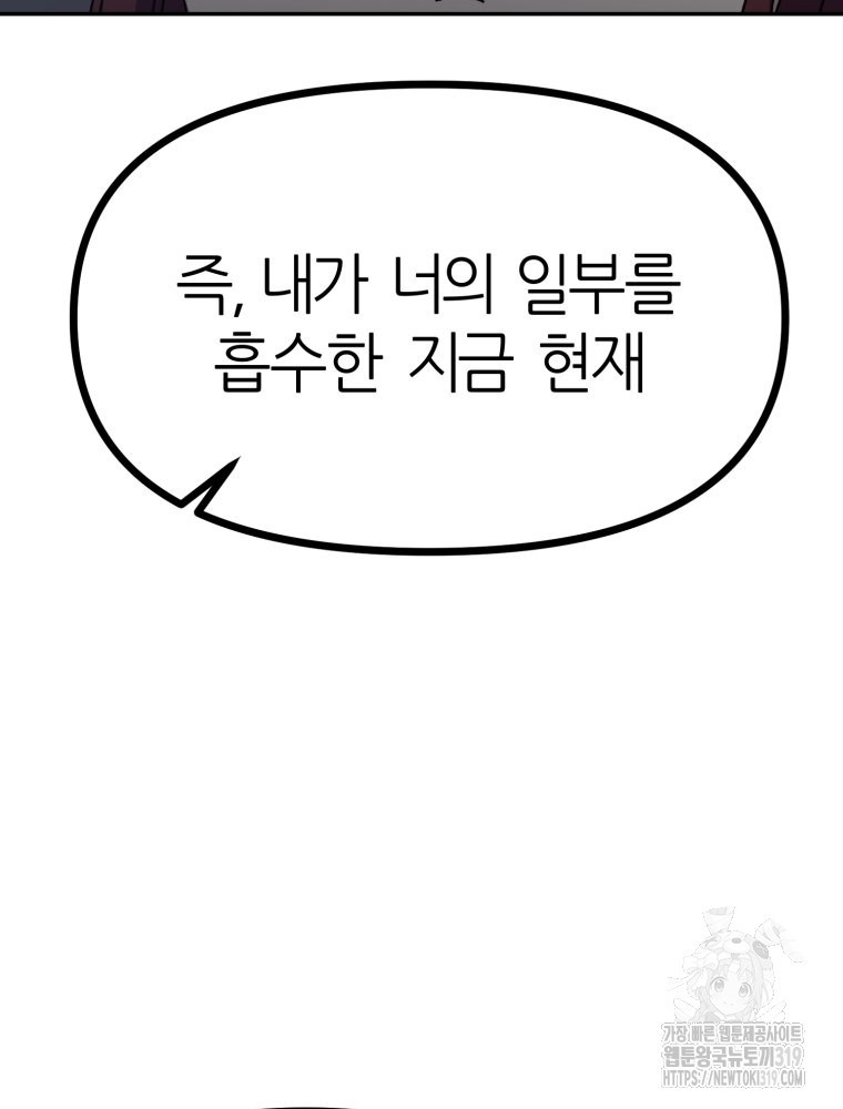 페이스 메이커 51화 - 웹툰 이미지 22