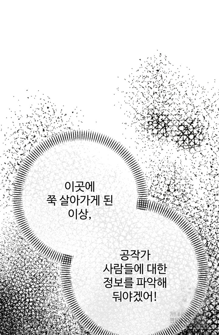 오작교의 하녀일지 47화 - 웹툰 이미지 35