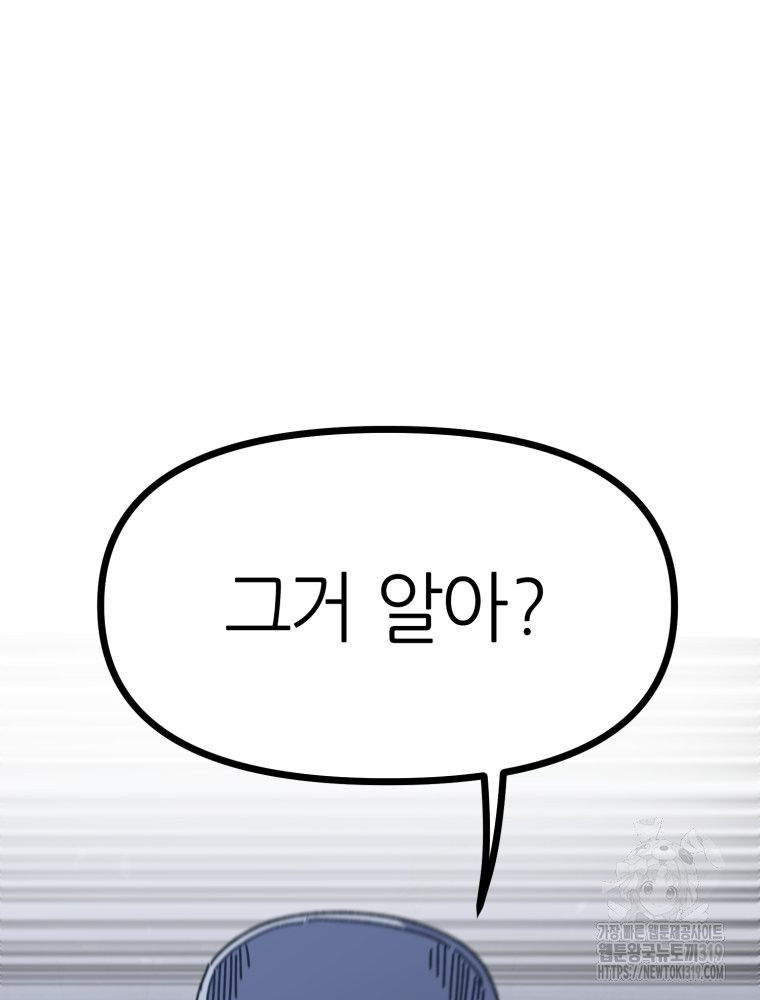 페이스 메이커 51화 - 웹툰 이미지 38