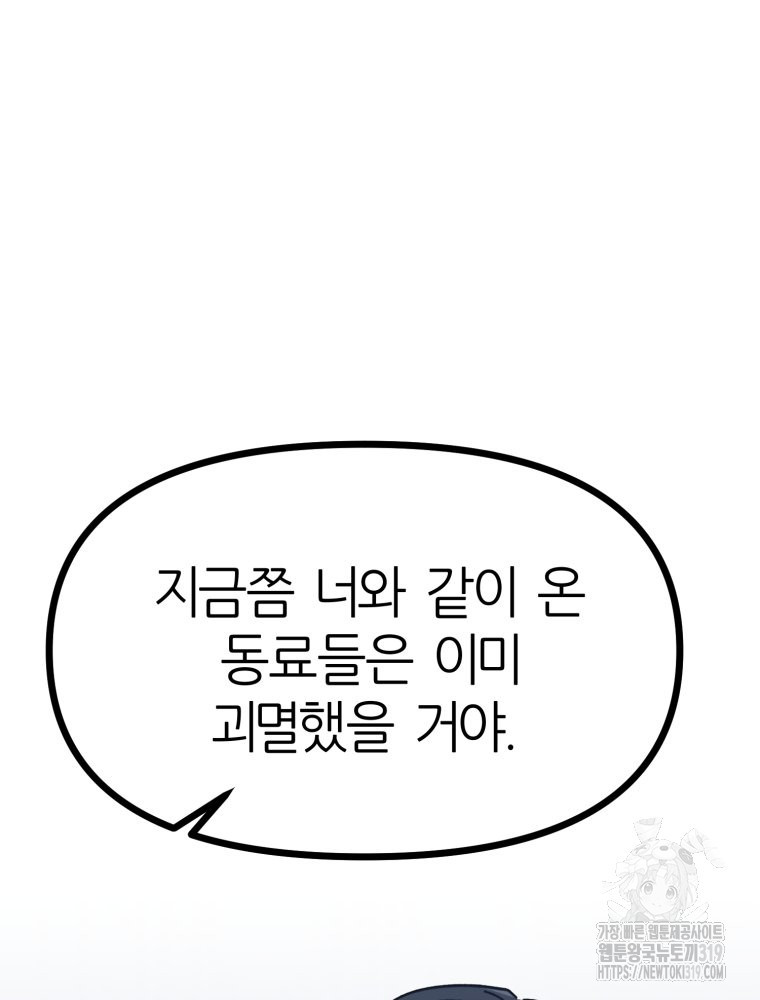 페이스 메이커 51화 - 웹툰 이미지 58