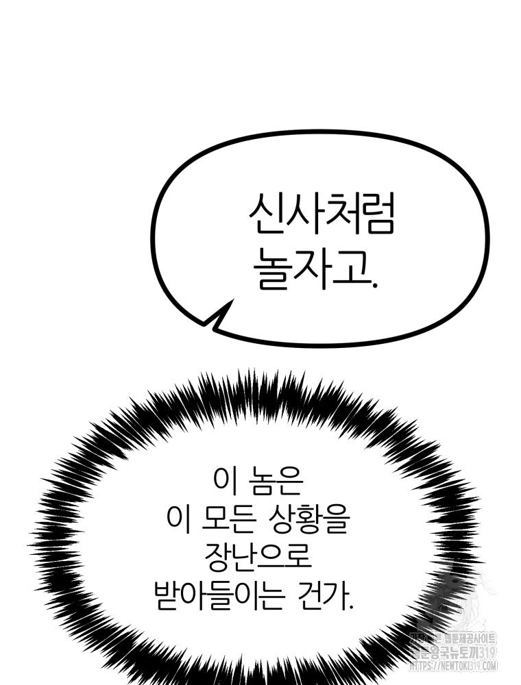 페이스 메이커 51화 - 웹툰 이미지 65