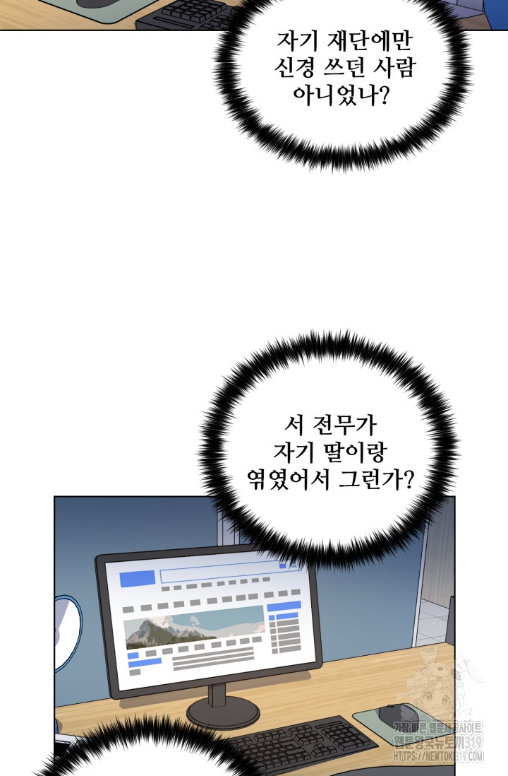 비오는 날의 시간 48화 - 웹툰 이미지 30