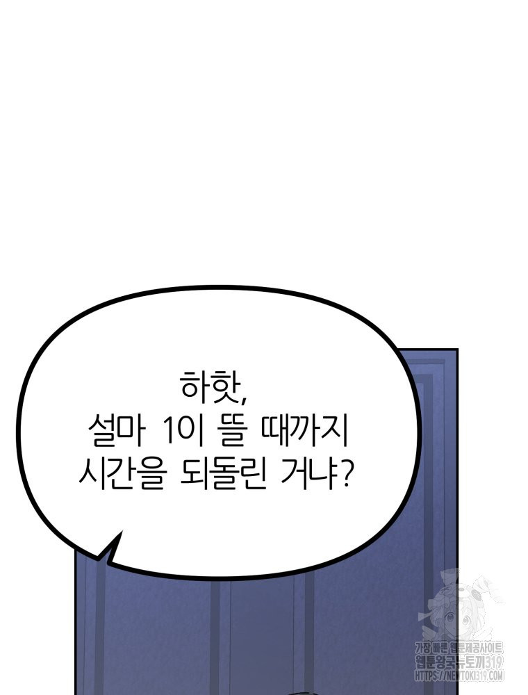 페이스 메이커 52화 - 웹툰 이미지 14