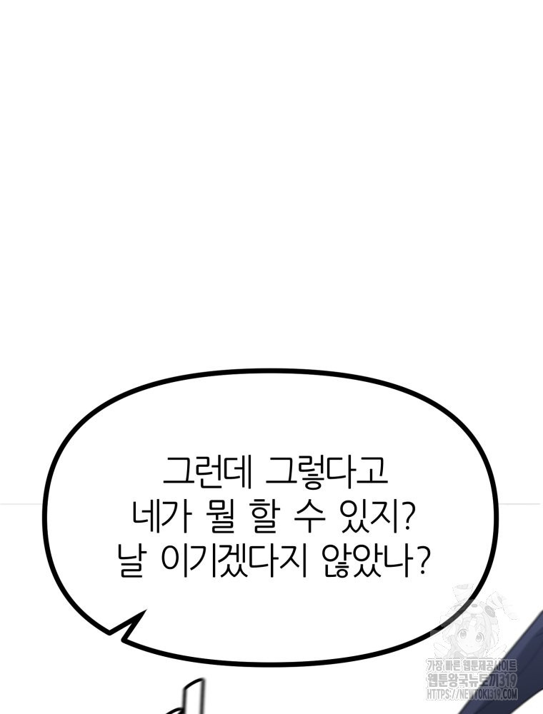 페이스 메이커 52화 - 웹툰 이미지 16