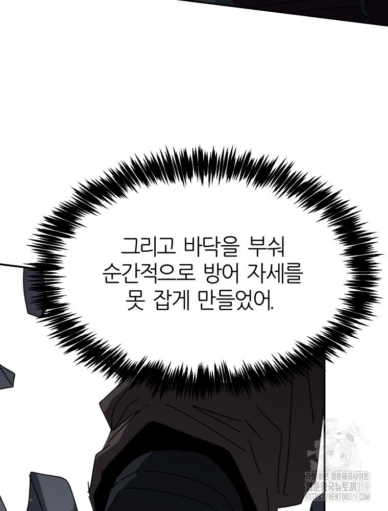 페이스 메이커 52화 - 웹툰 이미지 39