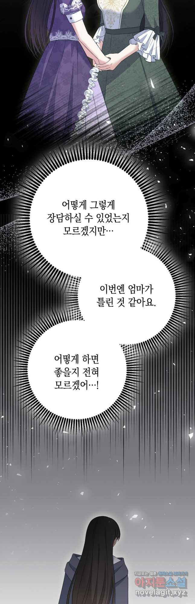 악녀의 딸로 태어났다 68화 - 웹툰 이미지 26