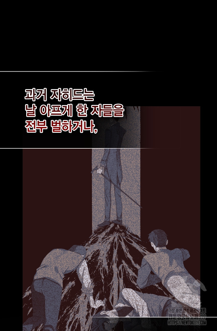 나를 잡아먹지 말아줘 122화 - 웹툰 이미지 37